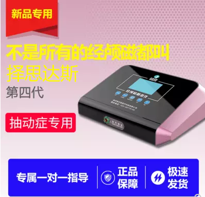 bob综合体育官方app手机磁刺激仪治疗一次多少钱